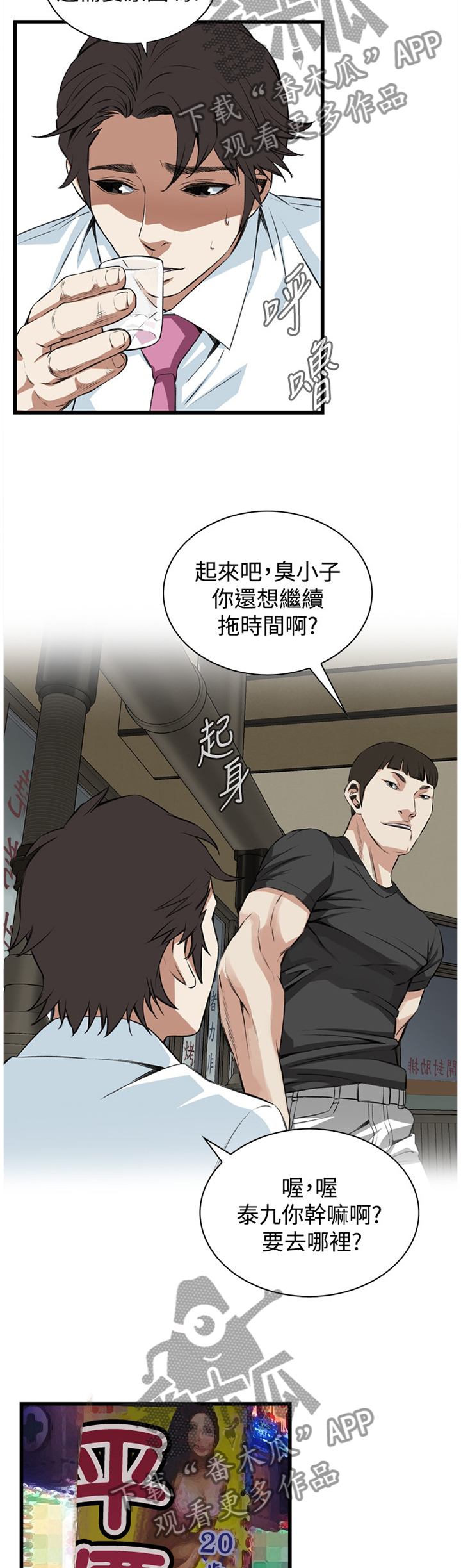 窥视者2漫画,第50章：看穿4图