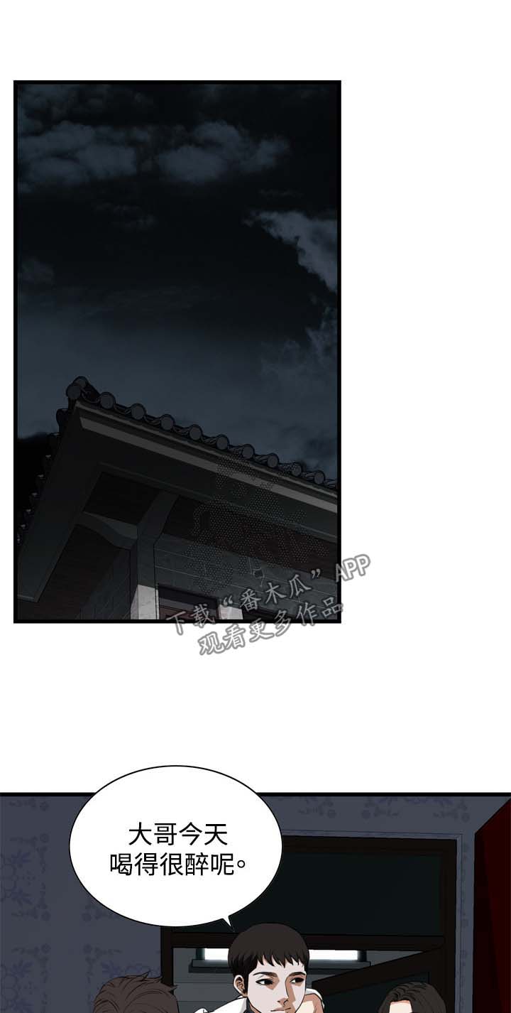 窥探者2漫画,第43章：留下1图