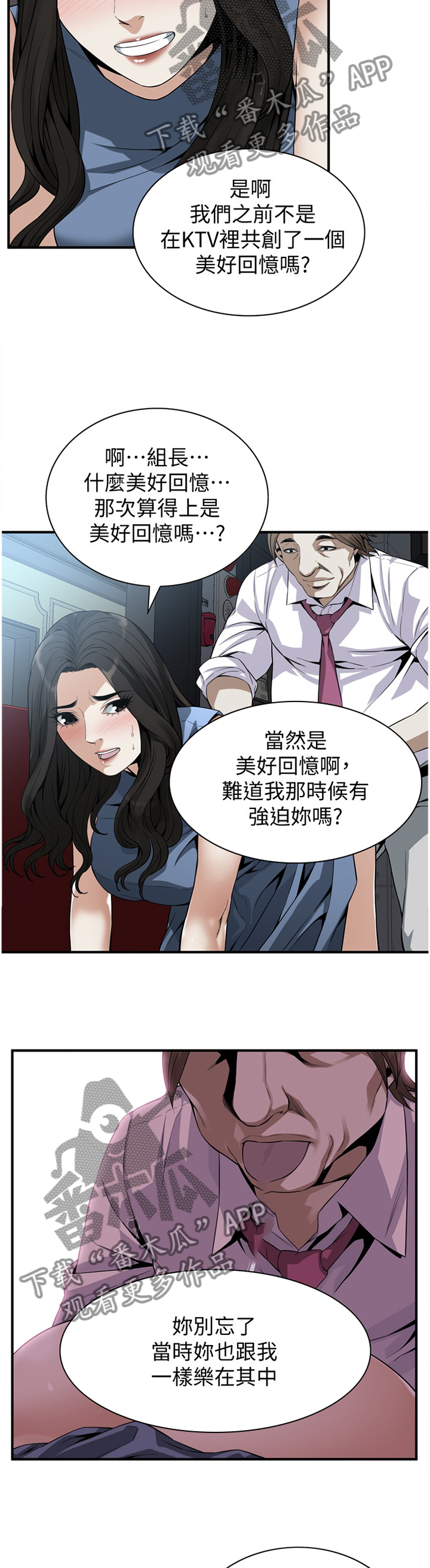 窥视者2免费观看漫画,第144章：新的美好回忆5图
