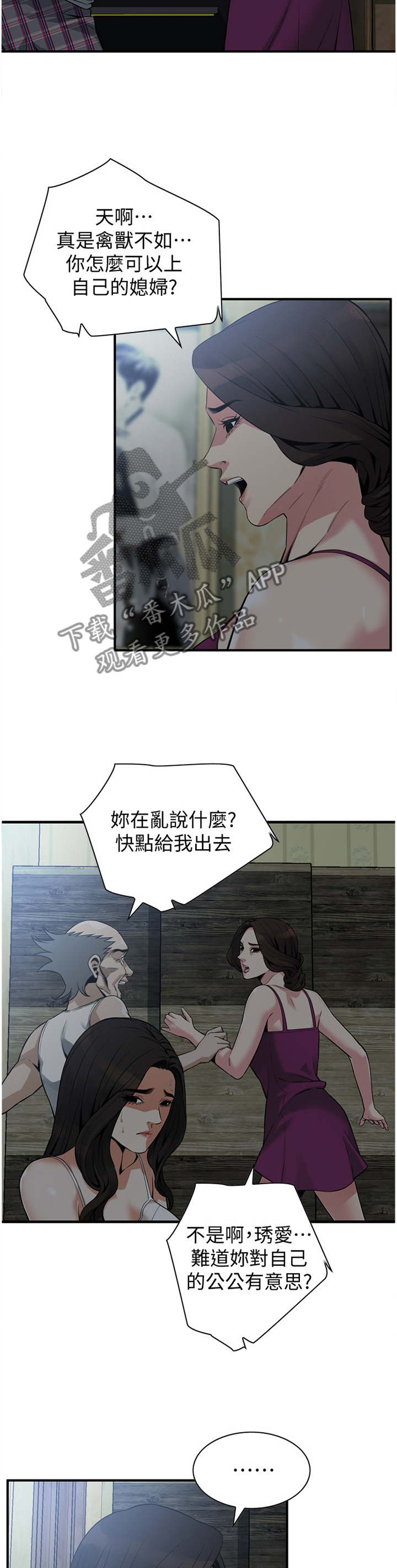 窥视者2更新时间漫画,第172章：心愿1图