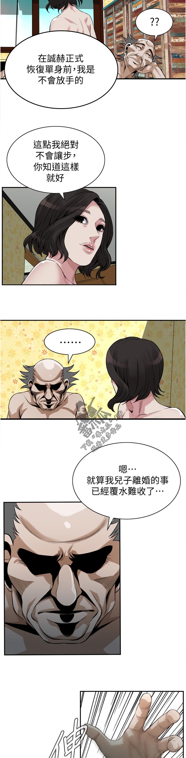 窥视者2免费观看漫画,第267章：没想起来5图