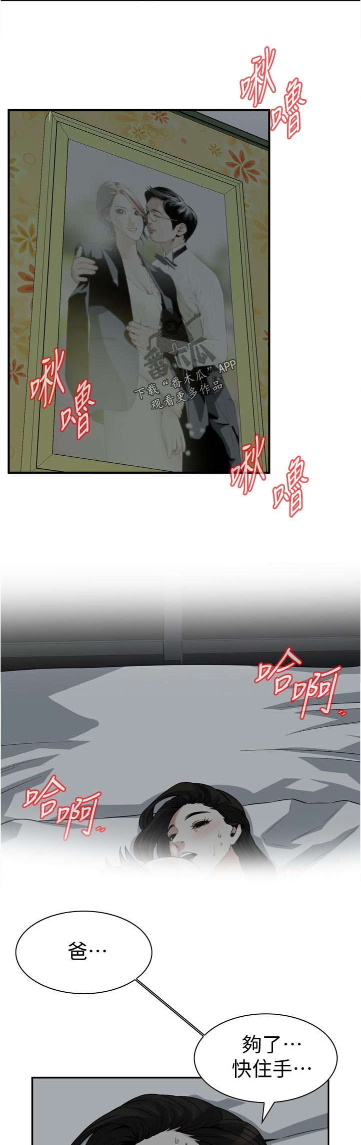 窥视者2017年免费观看漫画,第269章：郊外兜风4图