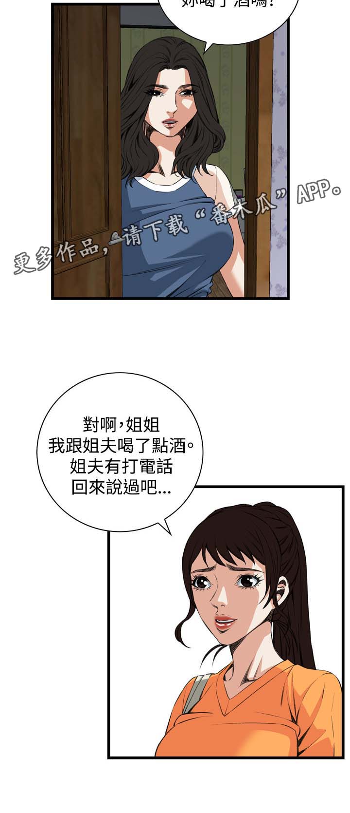 窥视者2漫画,第42章：喝醉回家4图