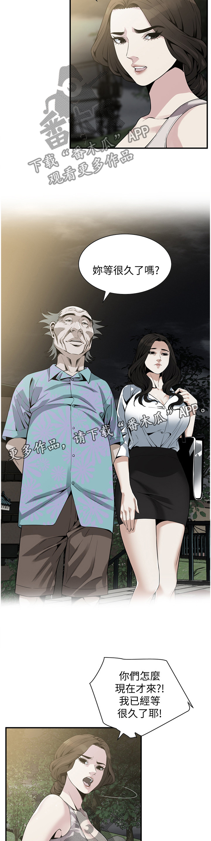 窥探者2漫画,第167章：公园漫步2图