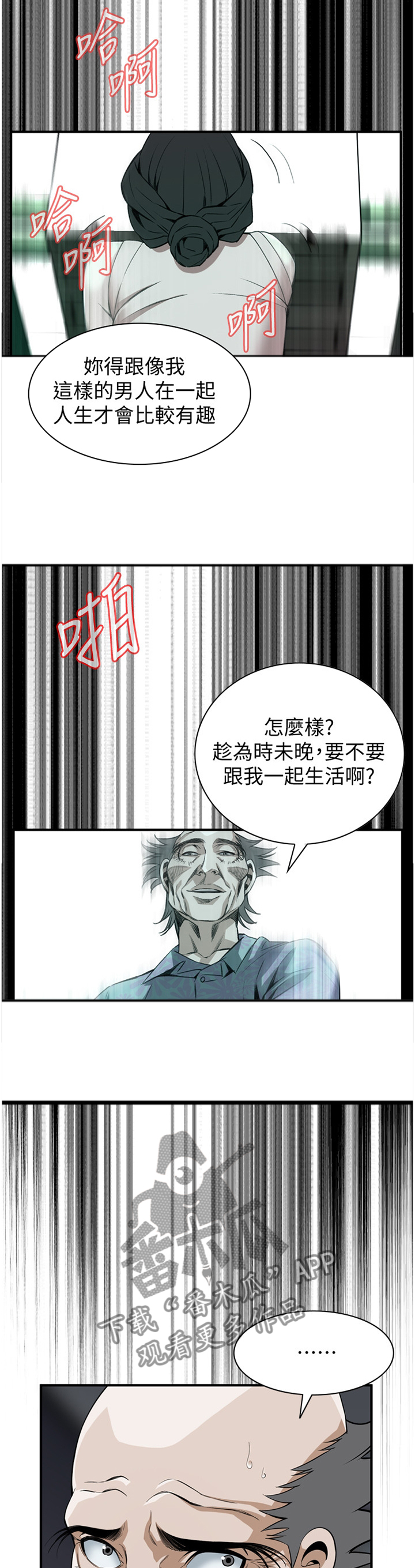 窥视者2讲了啥漫画,第139章：理解接受5图