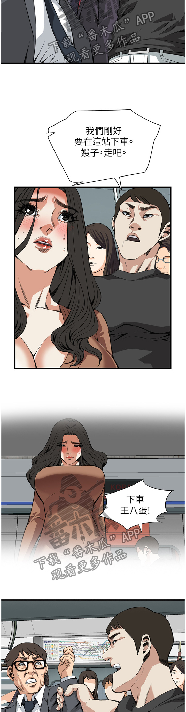 窥视者2免费观看漫画,第81章：护送4图