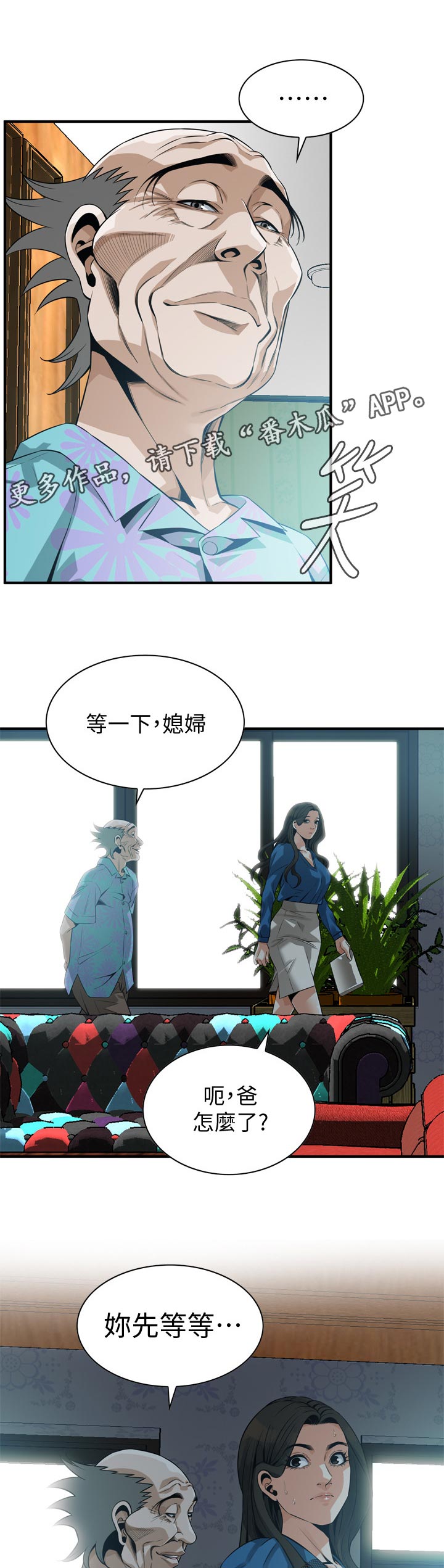 窥视者2免费观看漫画,第240章：压力很大1图