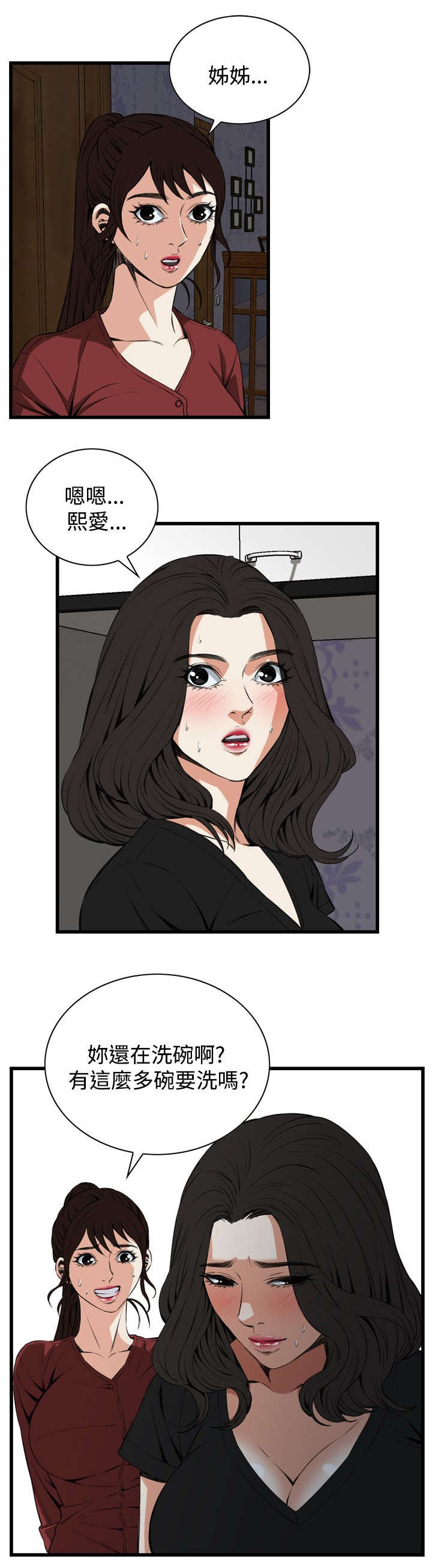 窥视者2漫画,第30章：惊艳2图