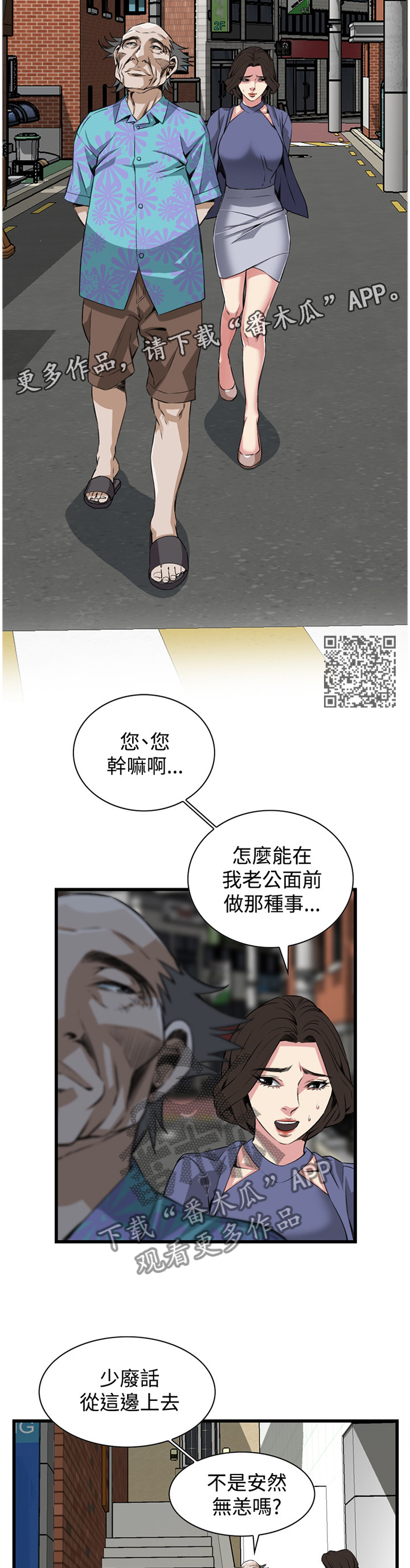 窥视者2更新时间漫画,第58章：你觉得这里如何2图