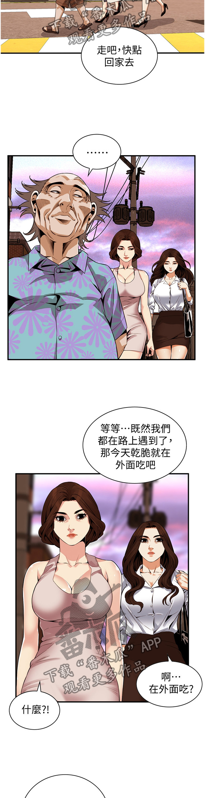 窥视者2免费阅读全文漫画,第164章：吃饭5图