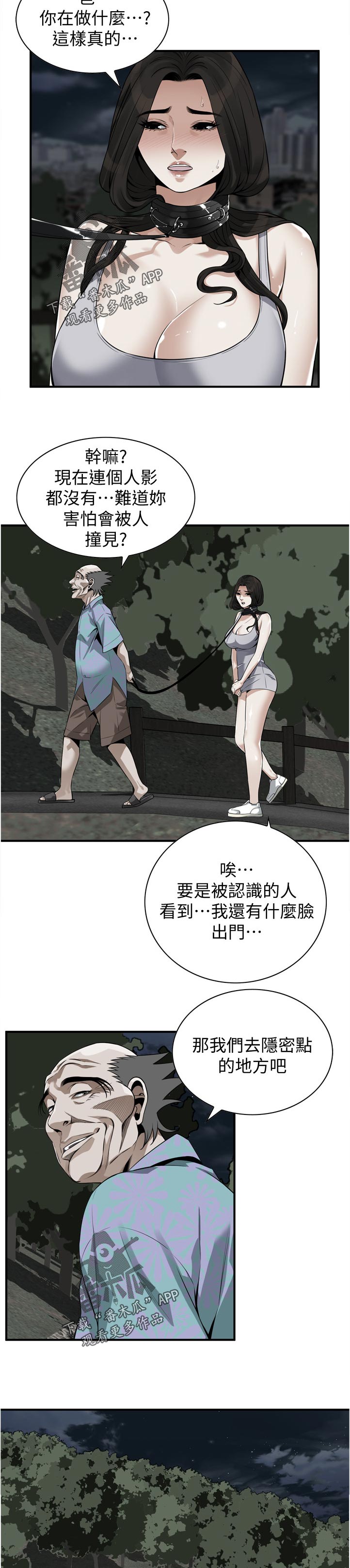 窥视者2017年免费观看漫画,第277章：忍耐一下5图