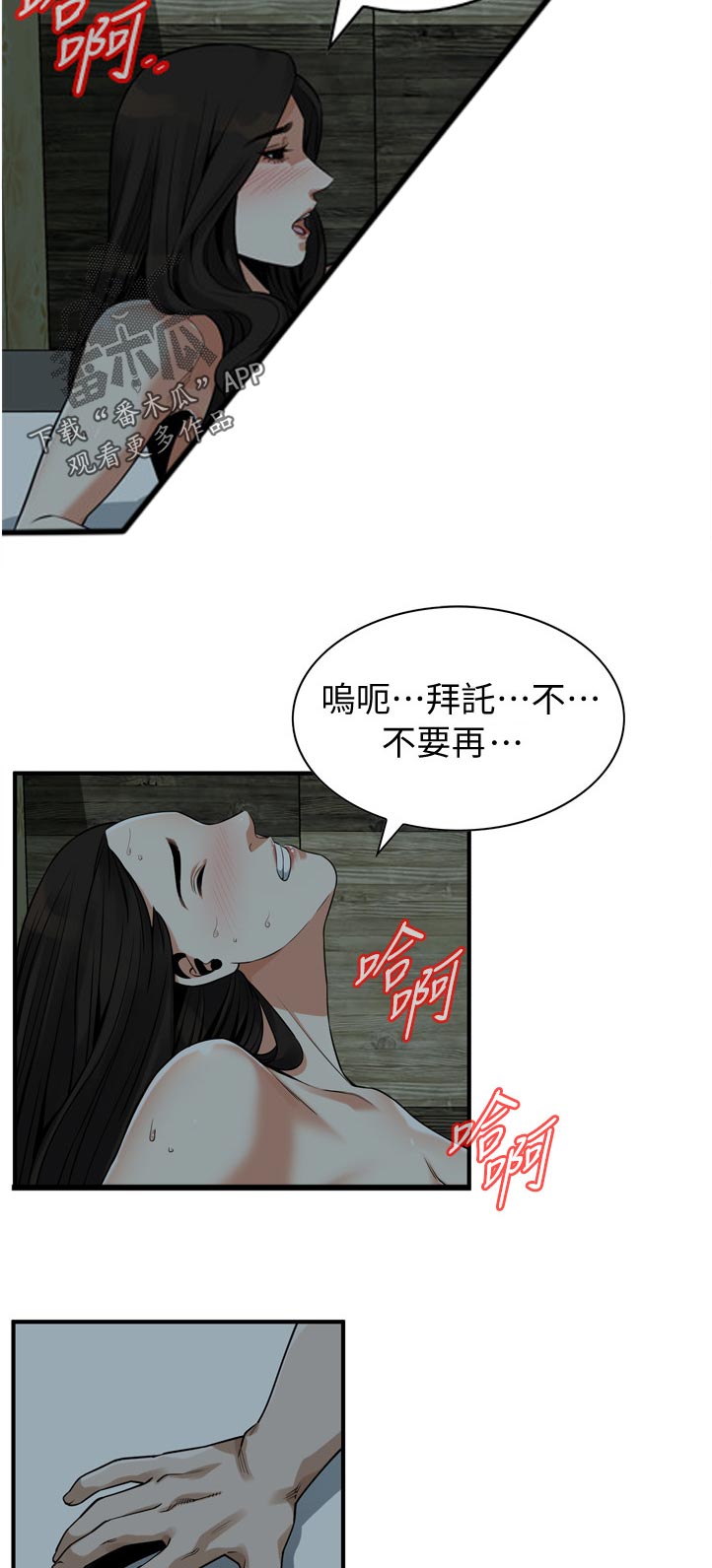 窥视者2免费阅读全文漫画,第275章：路上小心4图