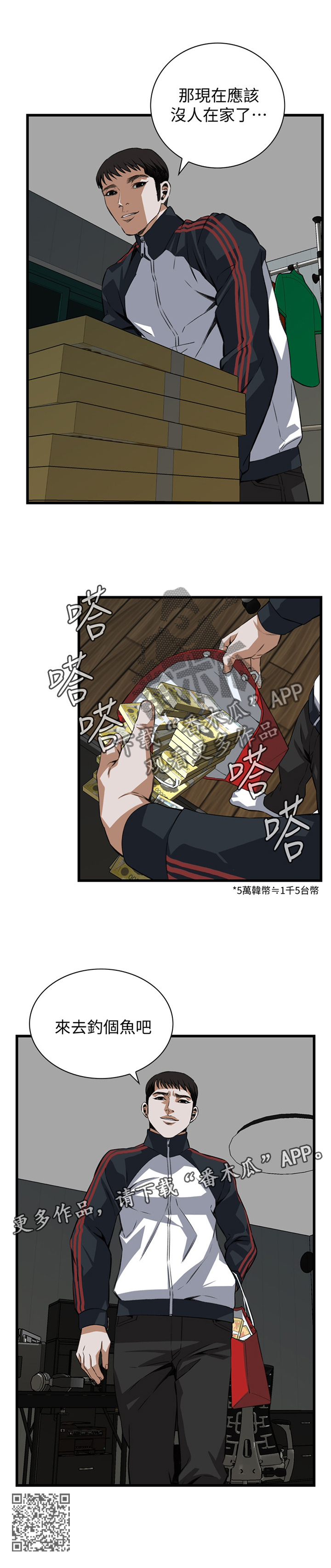 窥视者2免费观看漫画,第99章：最后一次2图