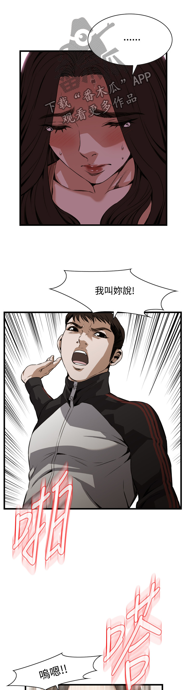 窥视者2免费阅读全集漫画,第74章：说你错了!2图