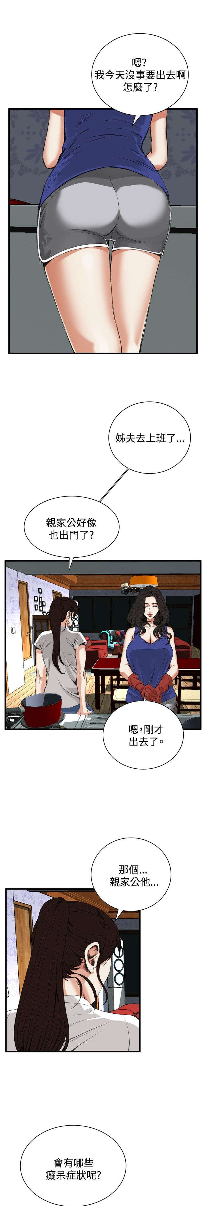 窥视者2免费观看漫画,第13章：跟踪2图