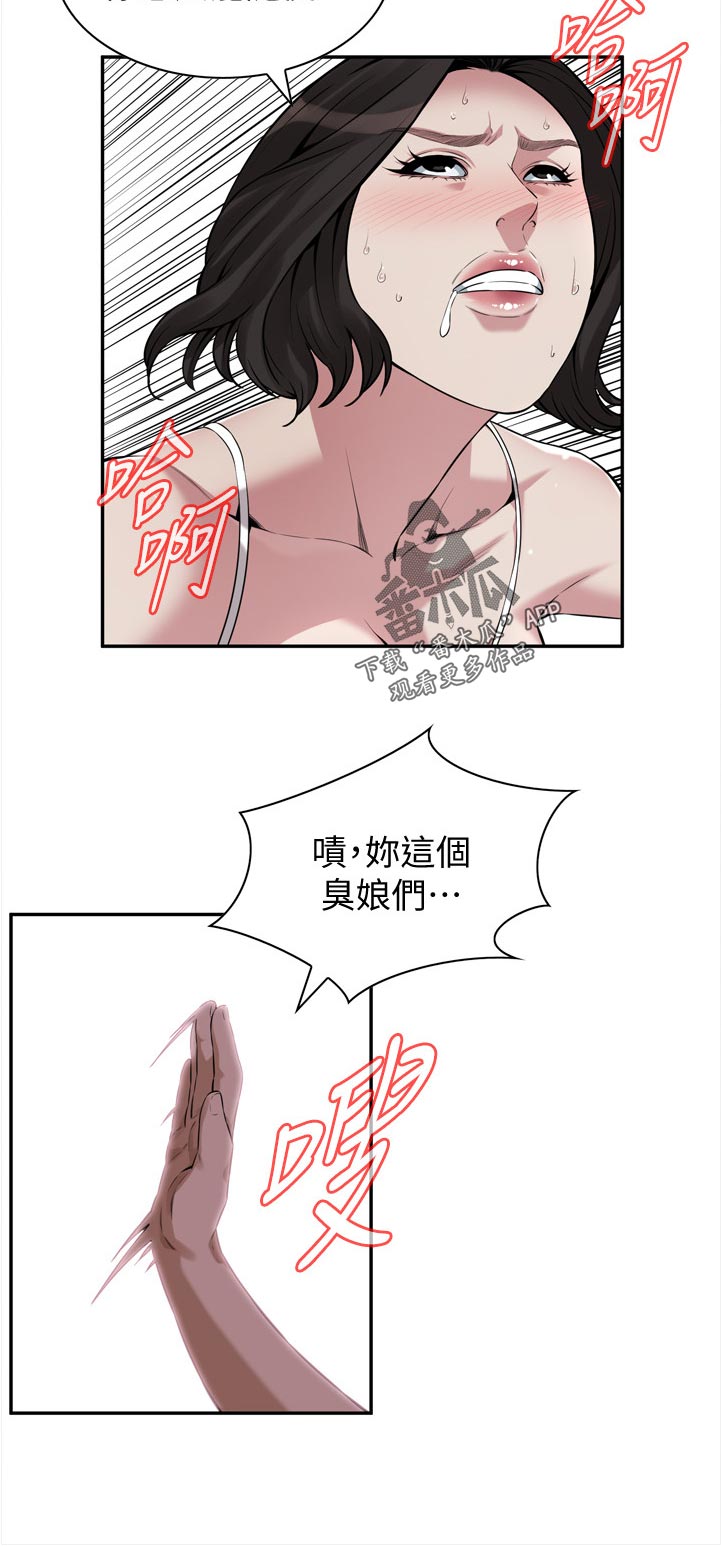 窥视者2漫画,第266章：这话到底什么意思2图