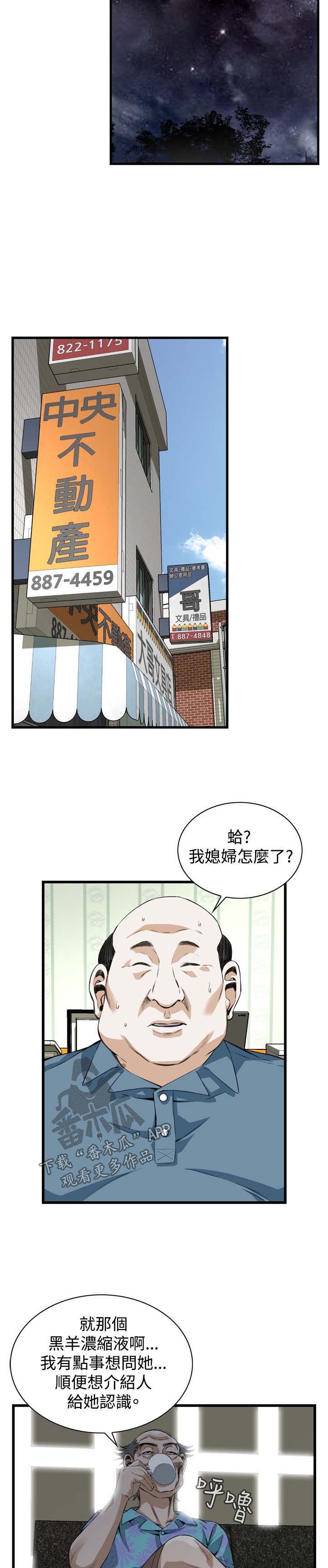 窥视者2021完整版星辰免费版在线观看漫画,第45章：该怎么办才好5图