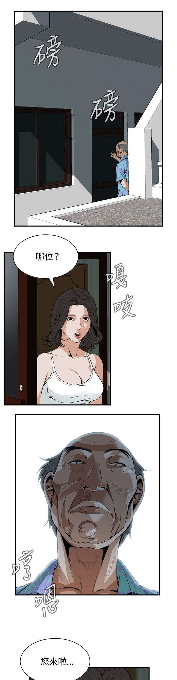 窥视者2017年免费观看漫画,第7章：枷锁4图