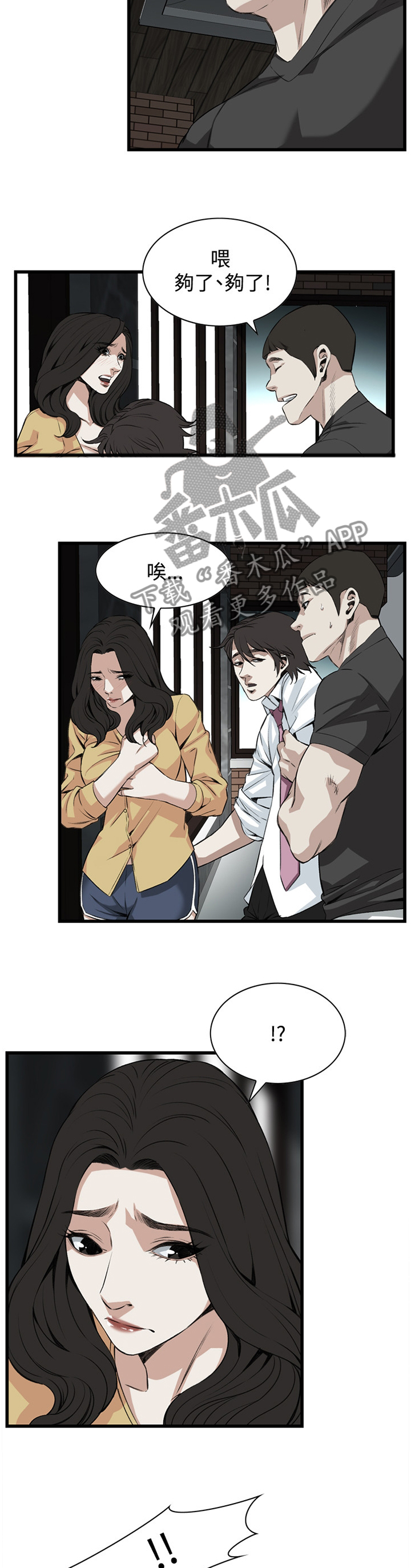 窥视者2韩漫漫画,第54章：酒后乱来3图