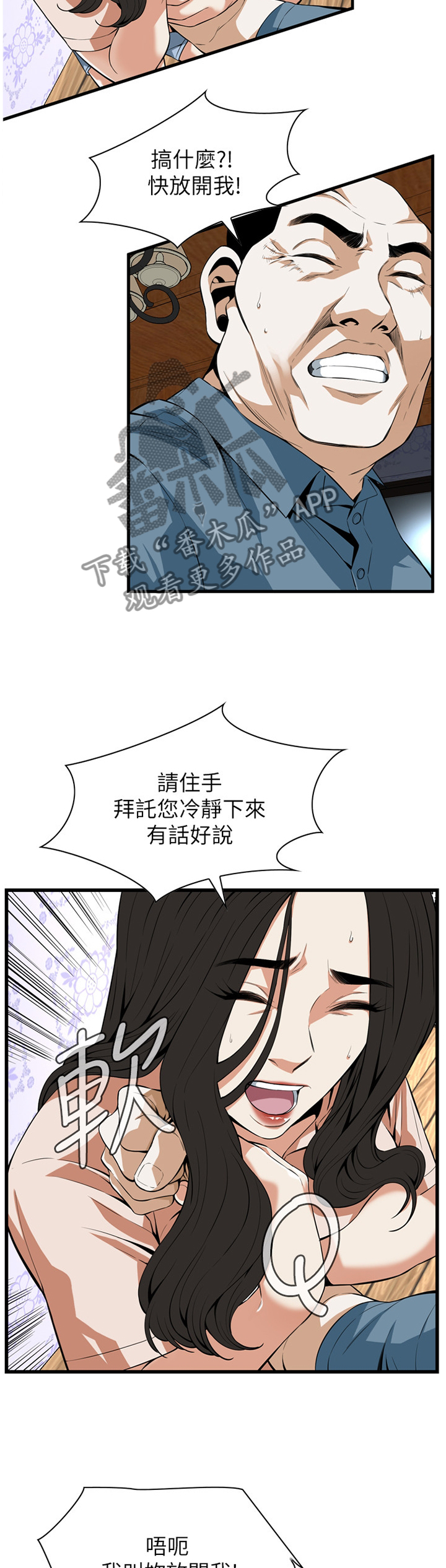 窥视者2021电影免费观看完整版漫画,第108章：守株待兔1图