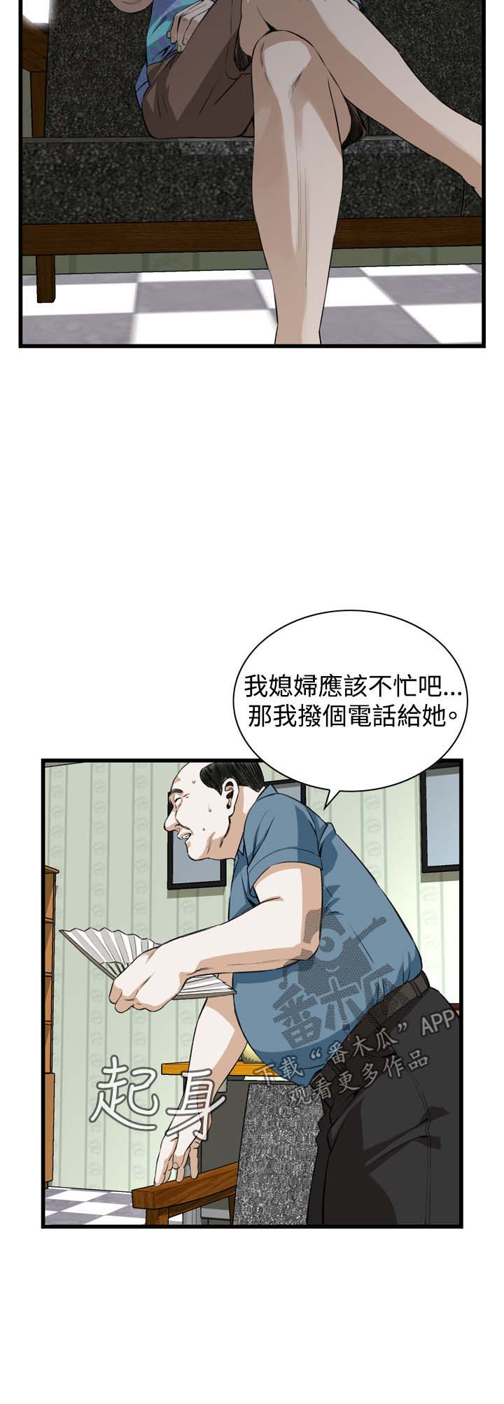 窥视者2021完整版星辰免费版在线观看漫画,第45章：该怎么办才好1图