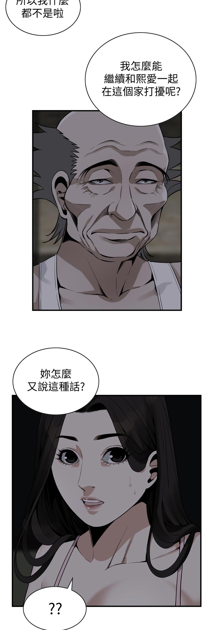 窥视者2免费阅读全文漫画,第223章：由我来服务你3图