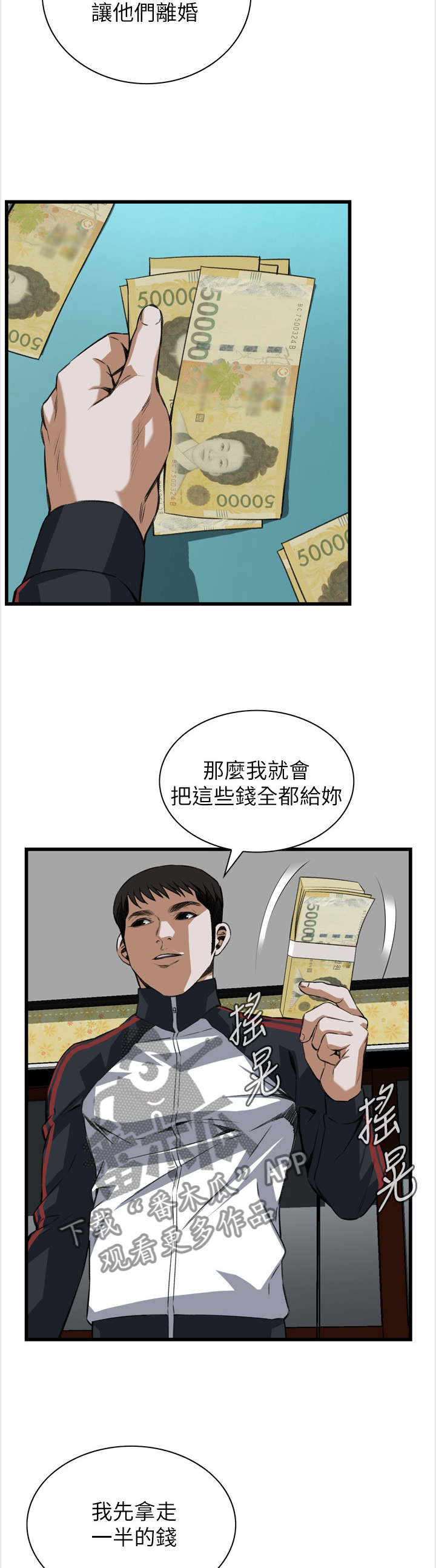 窥视者电影免费观看完整版漫画,第103章：信赖的关系2图