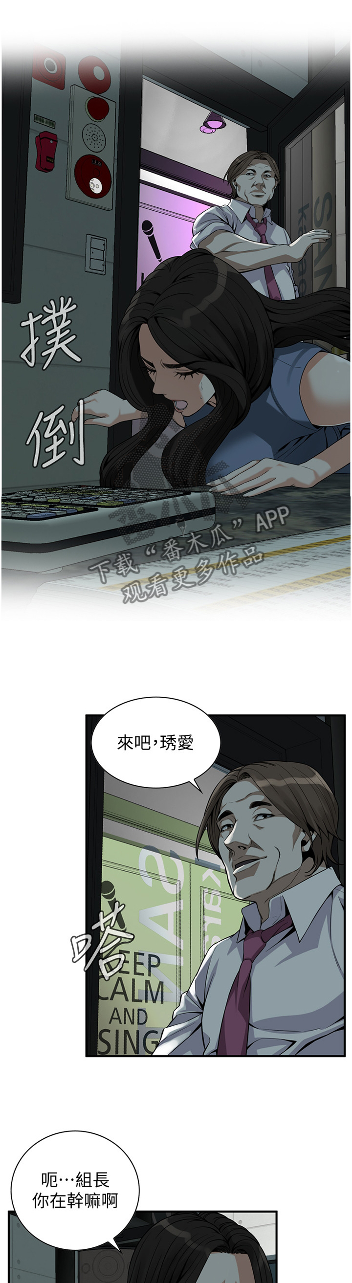 窥视者2免费观看漫画,第144章：新的美好回忆5图