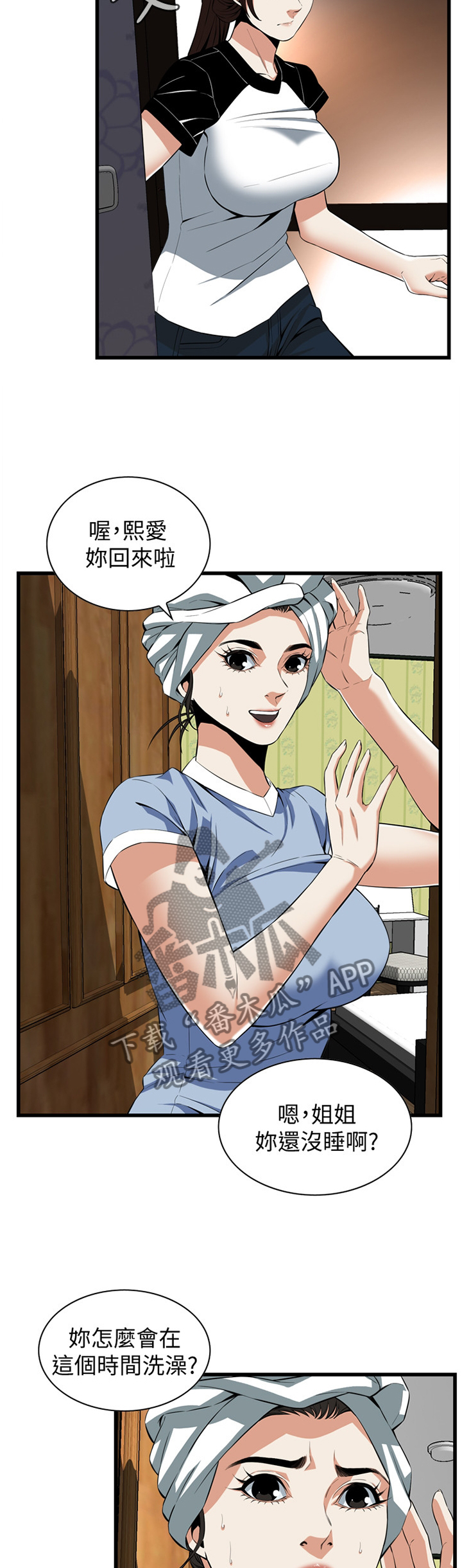 窥视者2更新时间漫画,第118章：不诚实4图