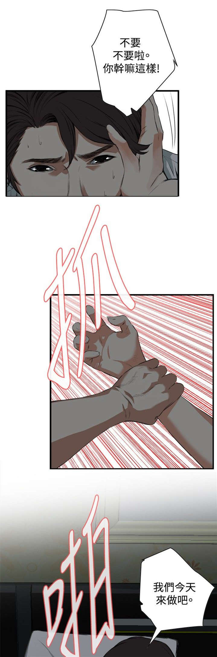 窥视者2更新时间漫画,第12章：换灯1图