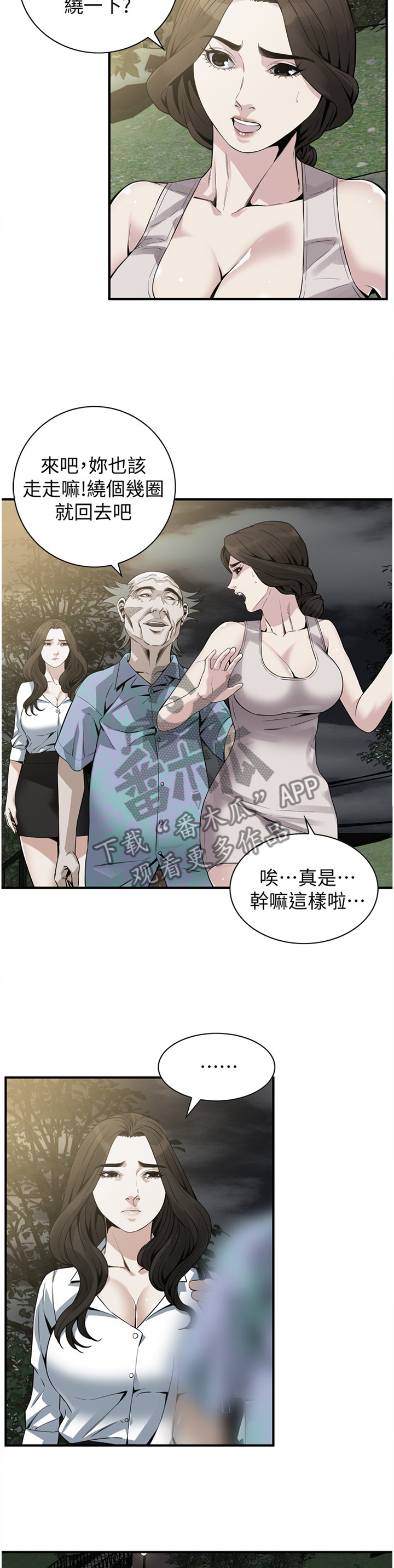 窥探者2漫画,第167章：公园漫步4图