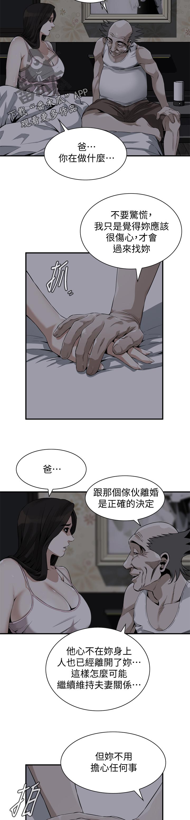 窥视者2017年免费观看漫画,第222章：负责照顾你的1图