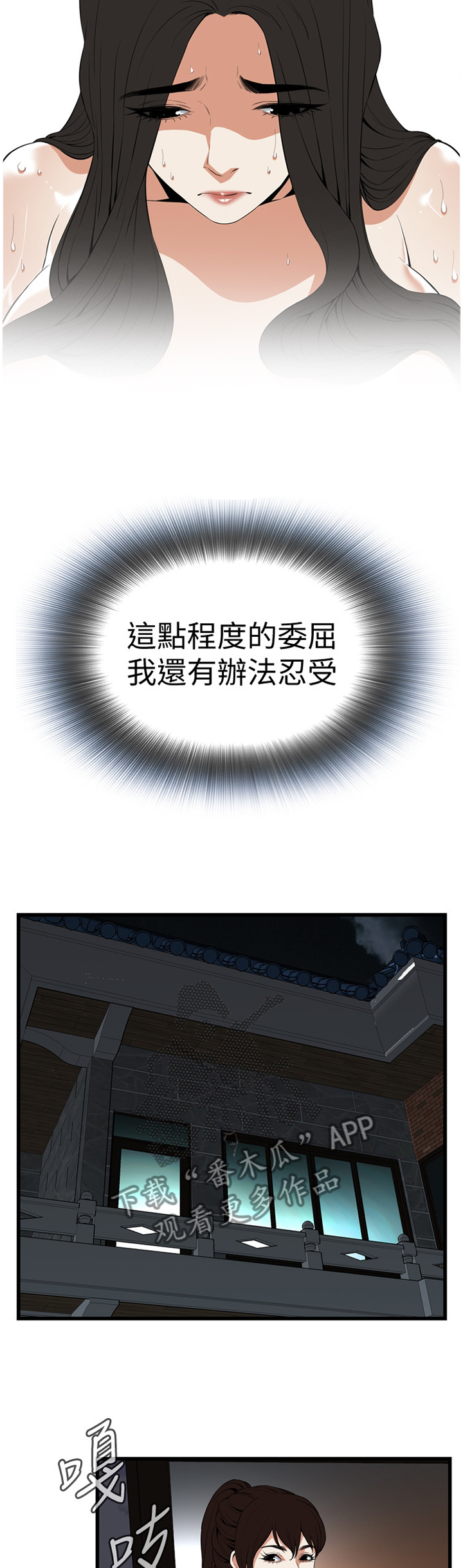 窥视者2更新时间漫画,第118章：不诚实3图