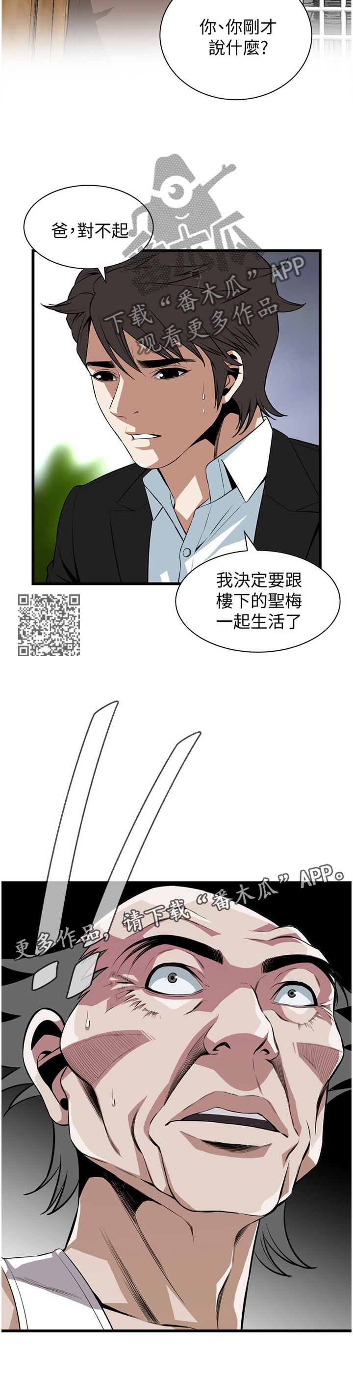 窥视者2更新时间漫画,第120章：分居2图