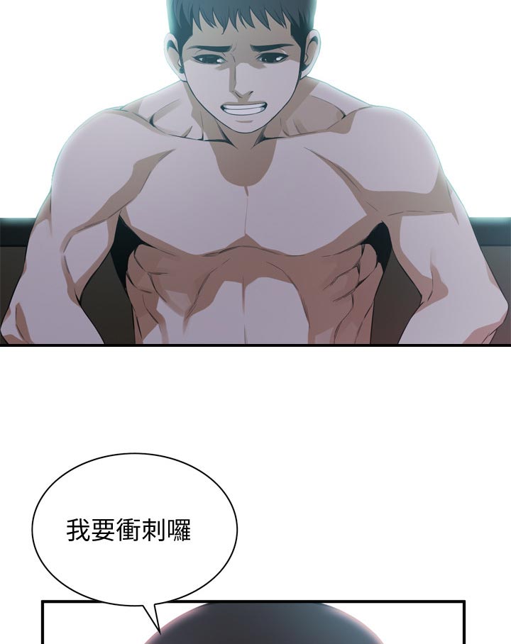 窥视者2漫画,第214章：差不多可以开始了5图