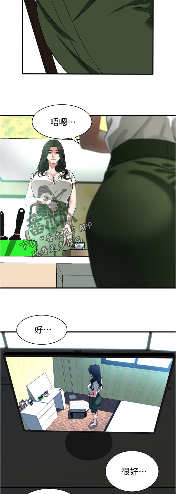 窥视者2免费观看漫画,第294章：迟早的事2图