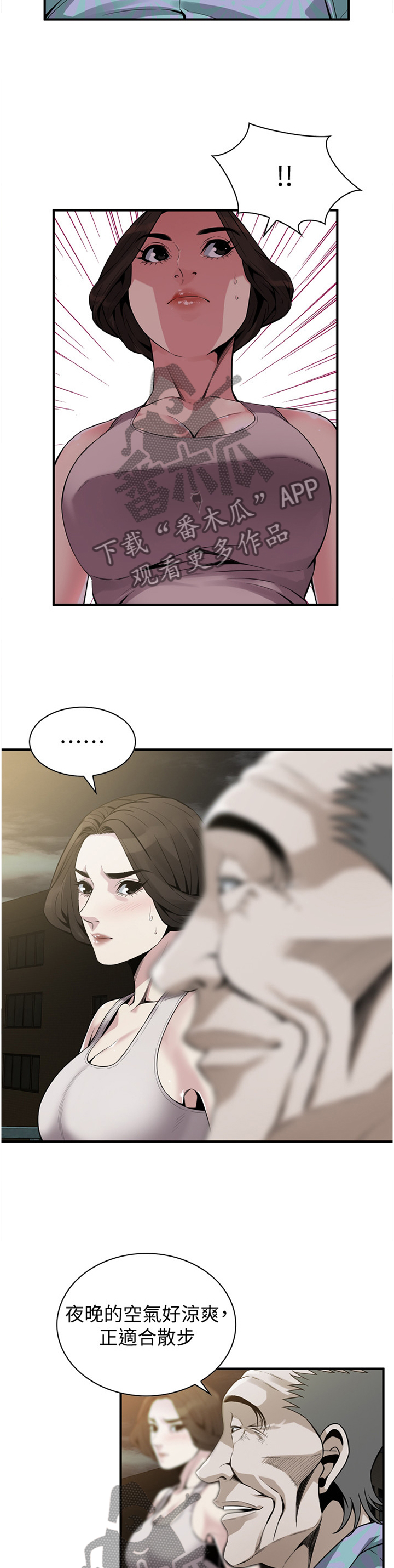 窥探者2漫画,第167章：公园漫步1图