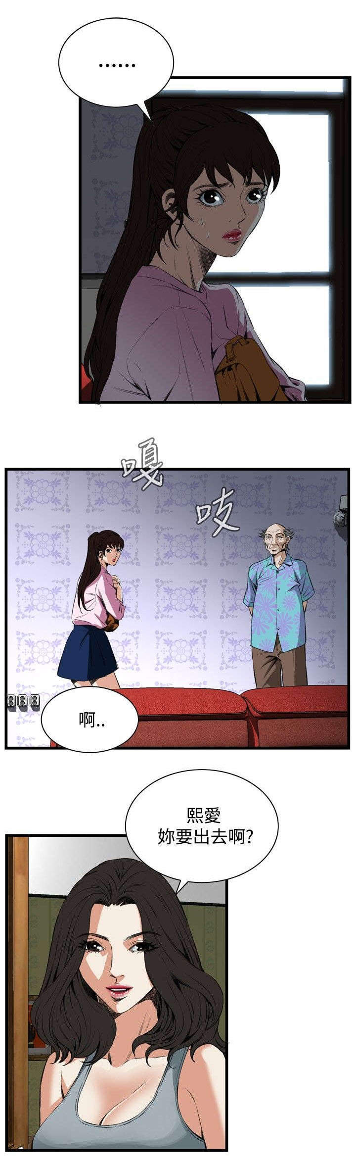 窥视者2第93话免费阅读漫画,第25章：排挤4图