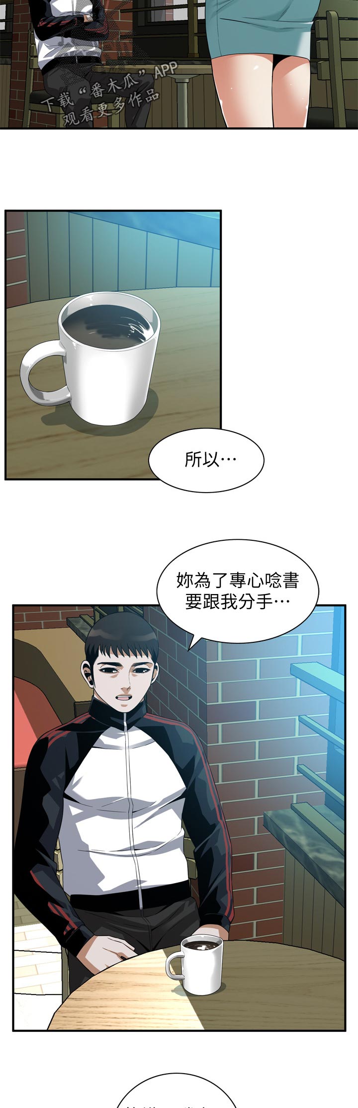 窥视者2第93话免费阅读漫画,第238章：分手4图