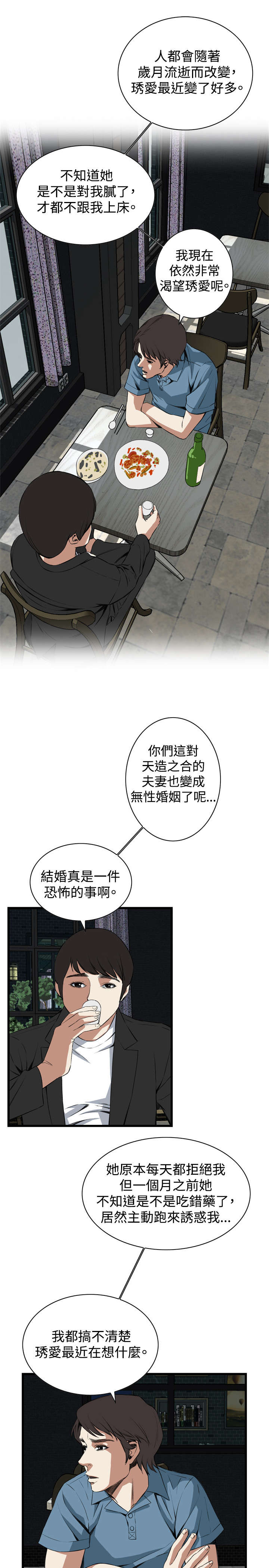窥视者2021电影免费观看完整版漫画,第31章：不同寻常的味道3图