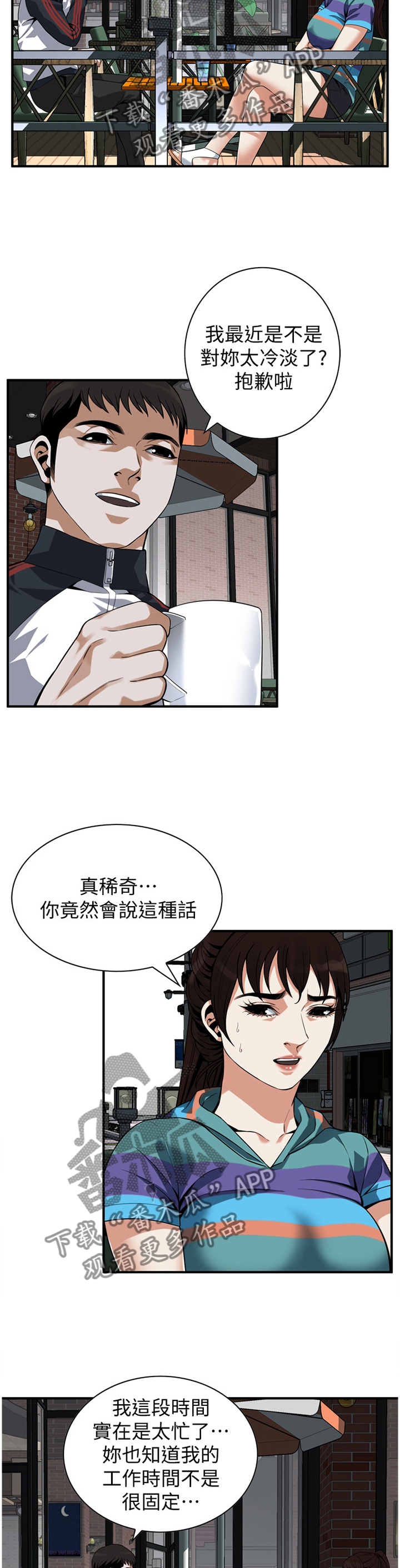 窥视者2漫画,第159章：期待已久4图
