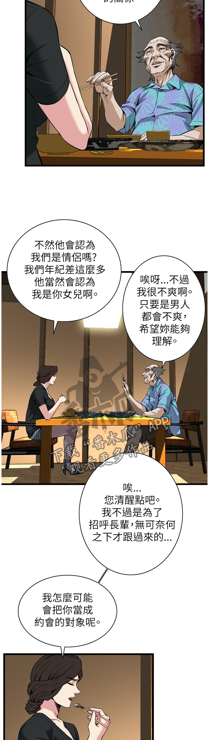 窥视者电影免费观看完整版漫画,第90章：吃午餐2图