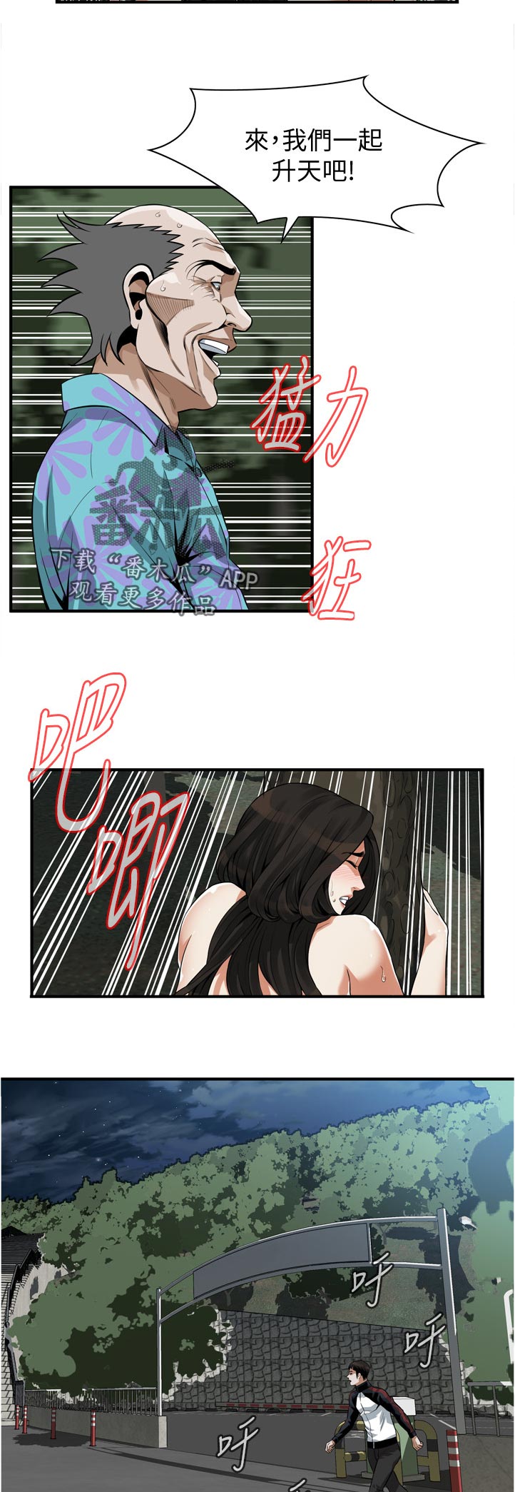 窥视者2免费观看漫画,第279章：害怕3图