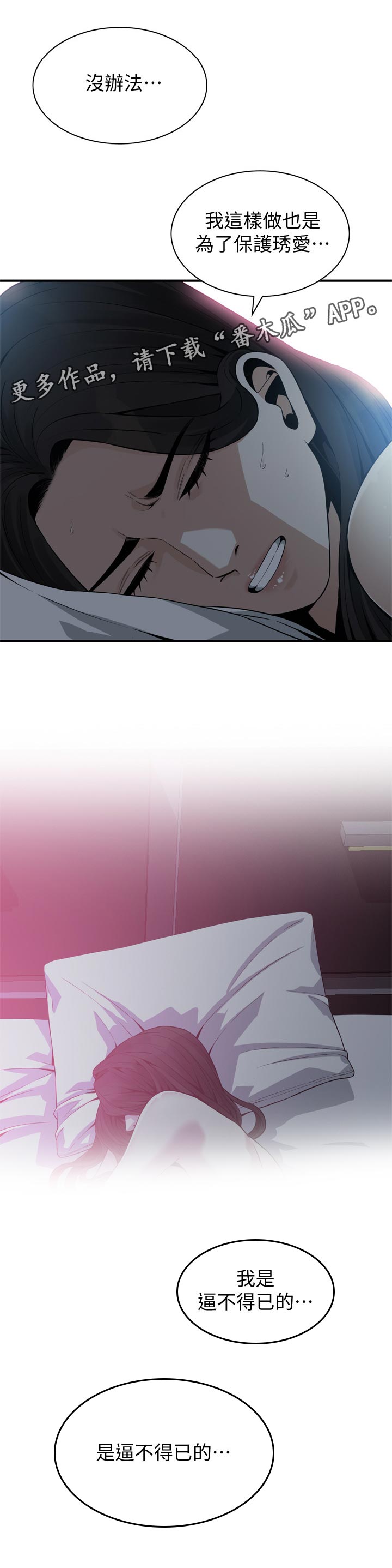 窥视者2017年免费观看漫画,第231章：搞什么鬼2图