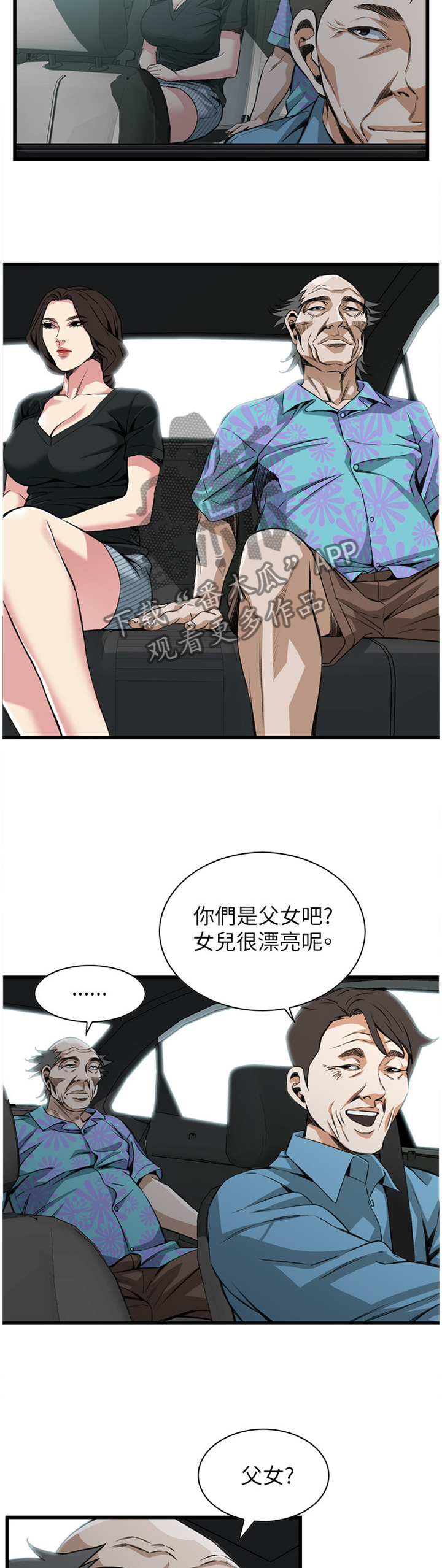 窥视者电影免费观看完整版漫画,第89章：约会2图