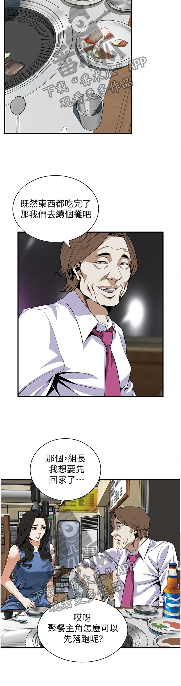 窥探者2漫画,第143章：对比2图