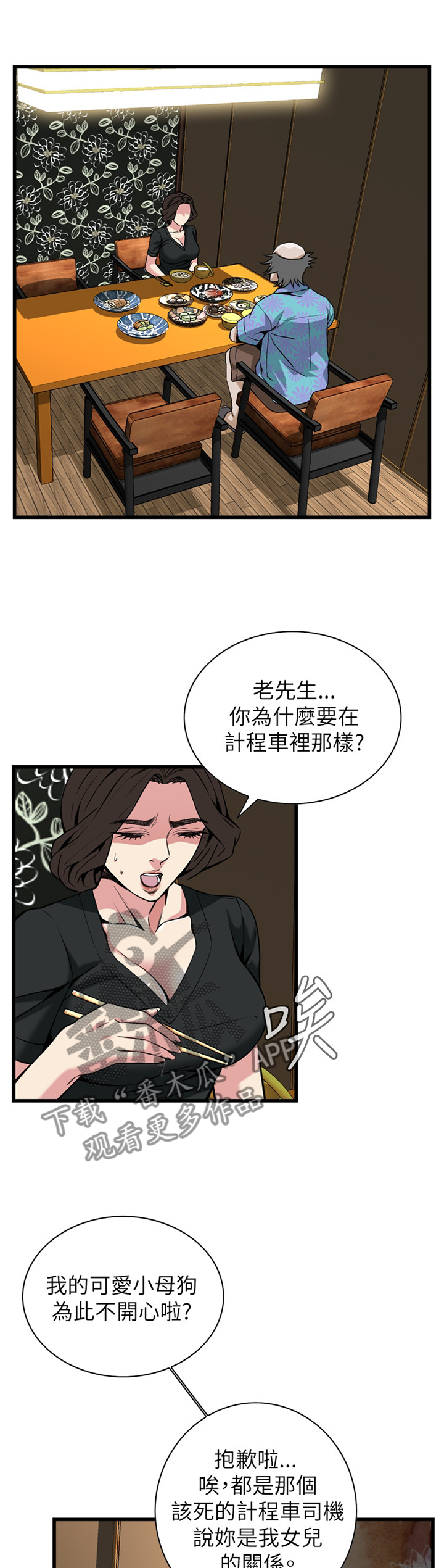 窥视者电影免费观看完整版漫画,第90章：吃午餐1图