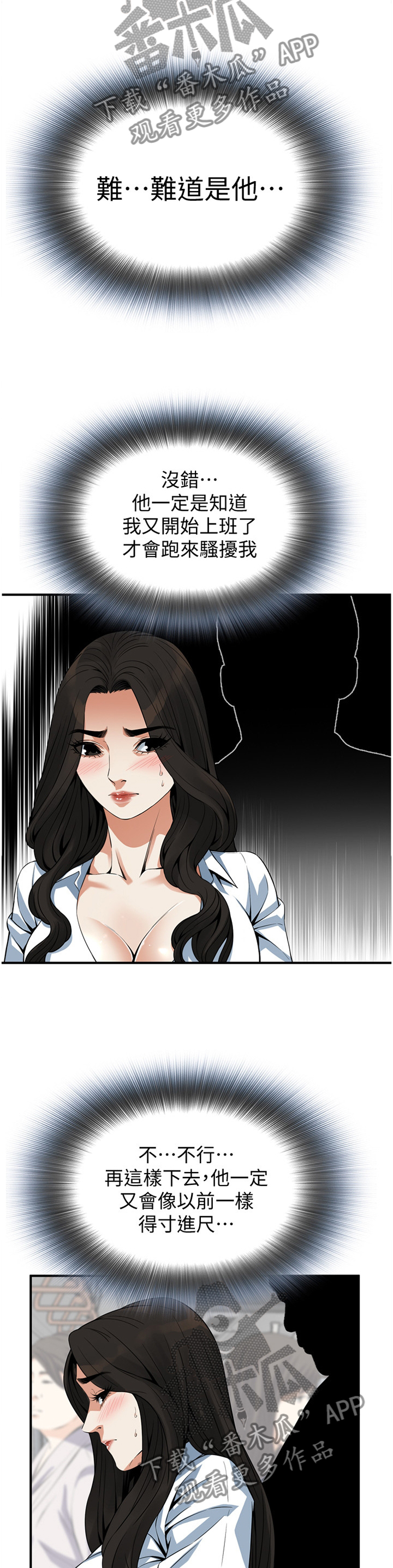 窥视者2免费观看漫画,第155章：保证2图