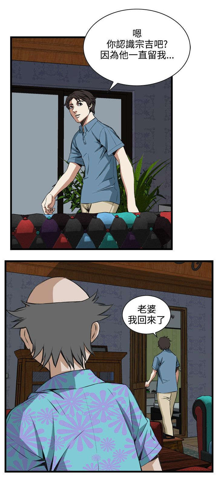窥视者2漫画,第32章：窥破2图