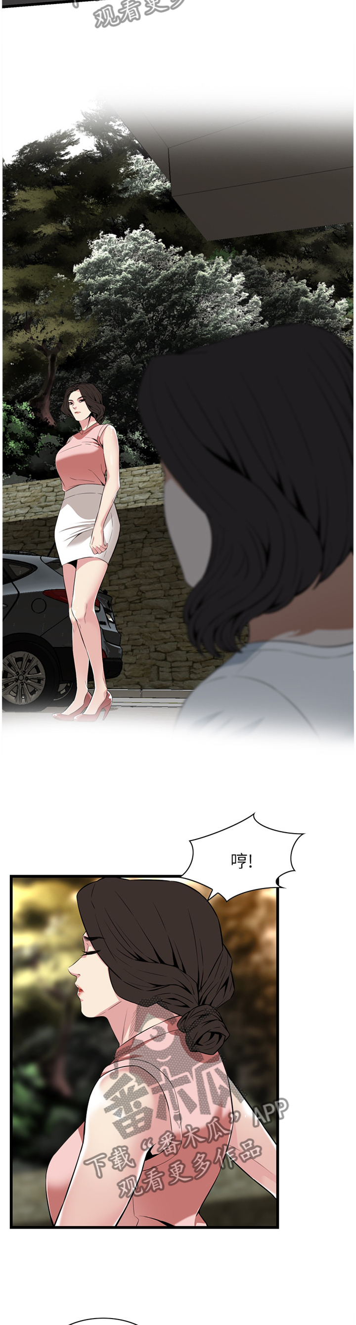 窥视者2漫画,第114章：回来就找你1图